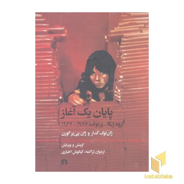 پایان یک آغاز