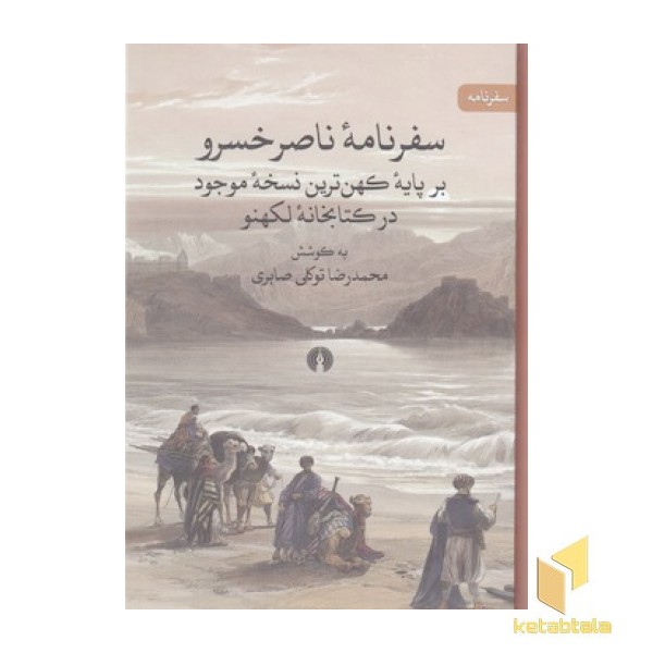 سفرنامه ناصر خسرو