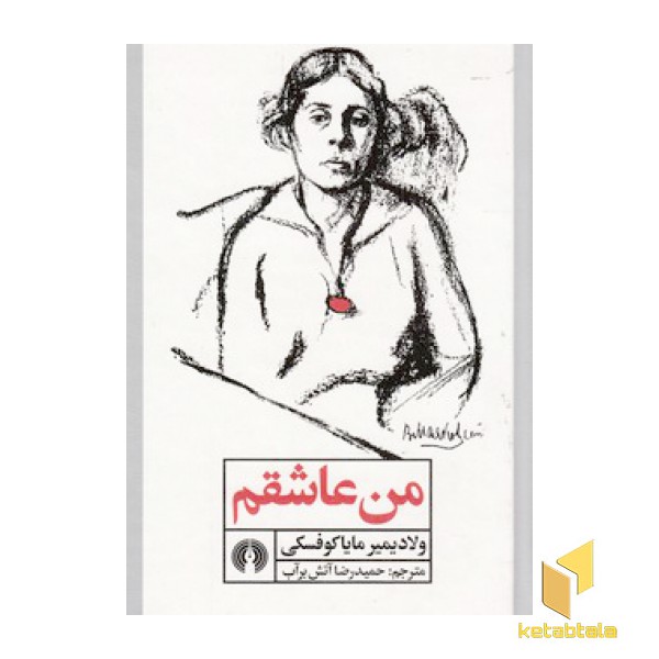 من عاشقم