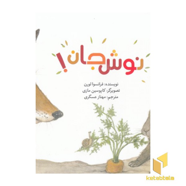 نوش جان-علوم برای کودکان
