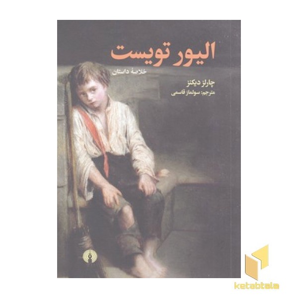 الیور تویست