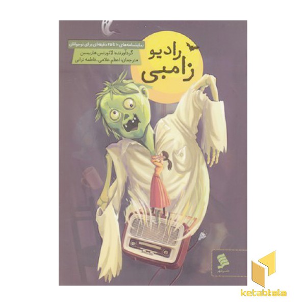 رادیو زامبی