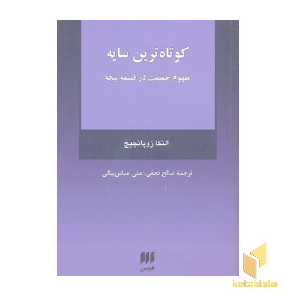 کوتاه ترین سایه