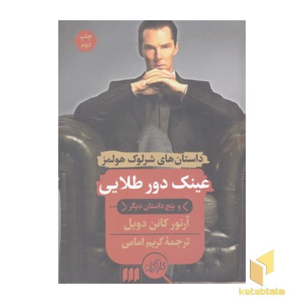 عینک دور طلایی