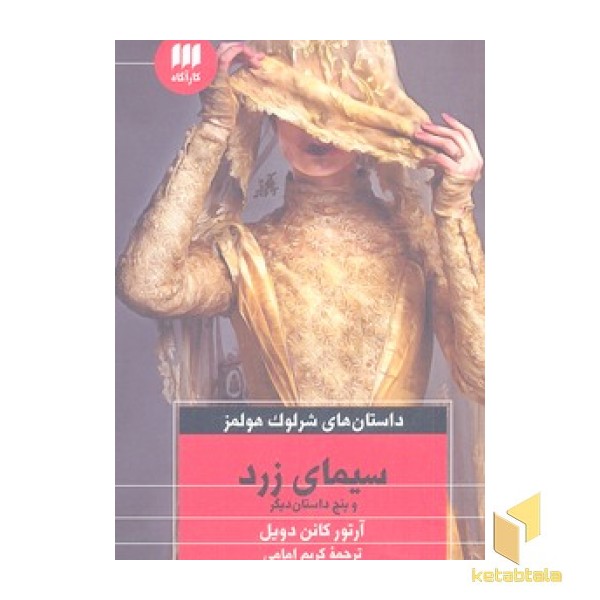 سیمای زرد