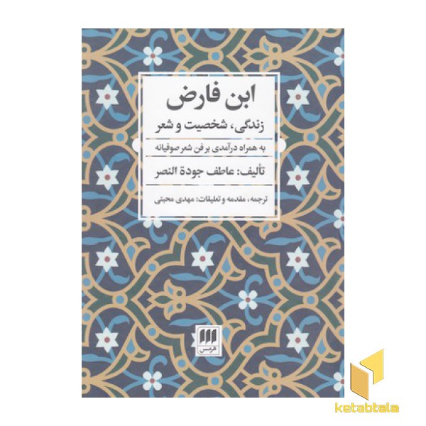 ابن فارض