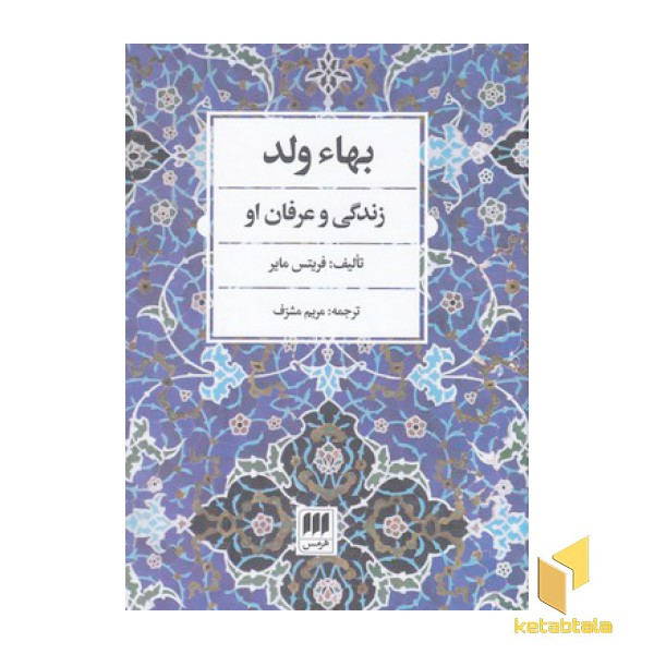 بها ولد