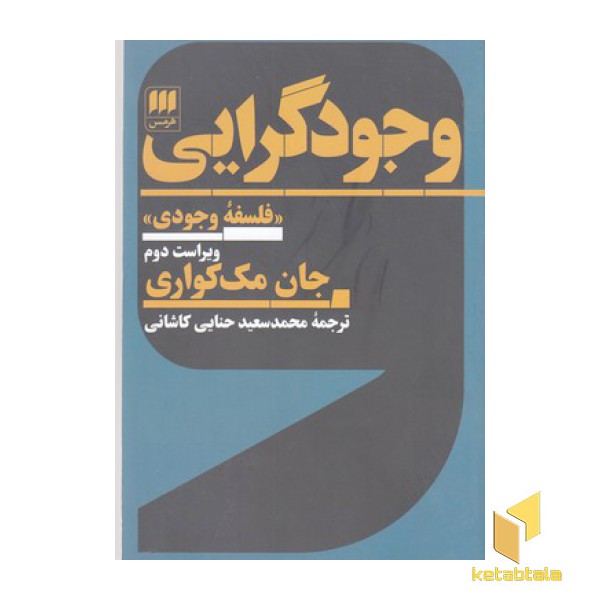 وجودگرایی