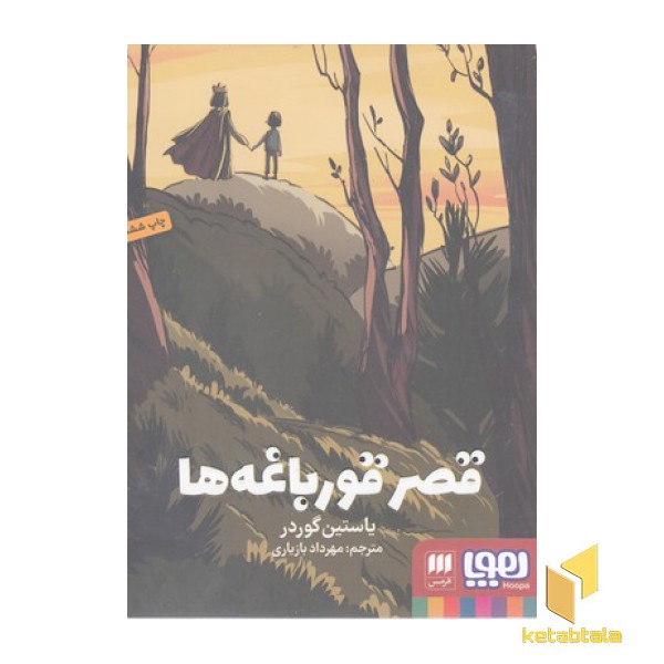 قصر قورباغه ها