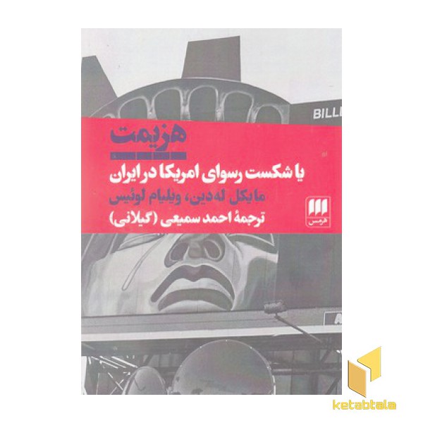 هزیمت