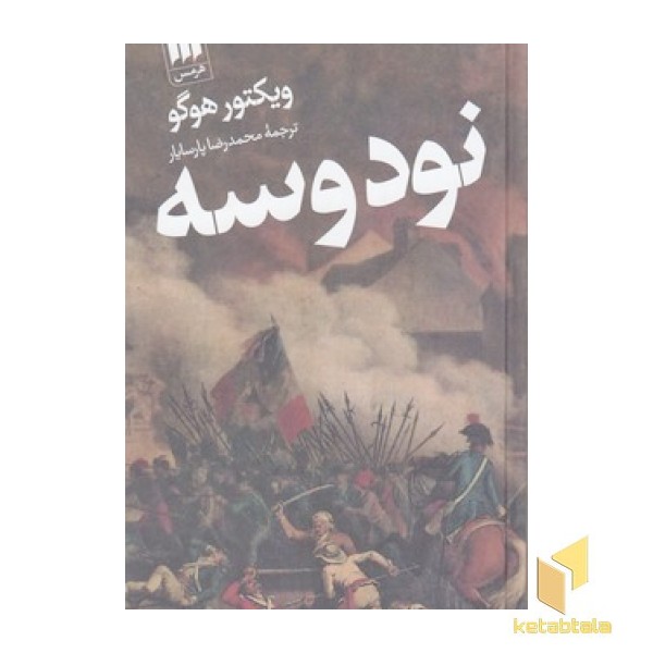 نود و سه R
