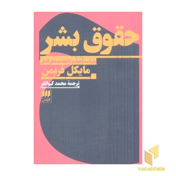 حقوق بشر