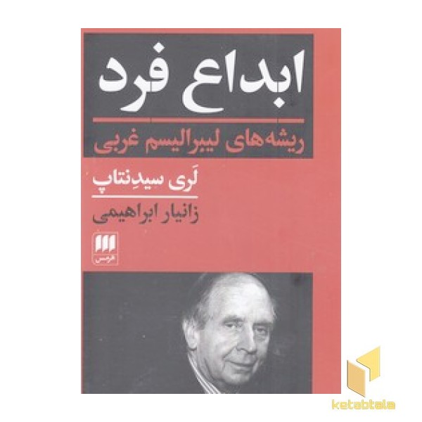 ابداع فرد