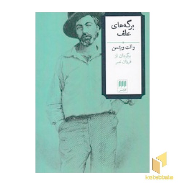 برگه های علف
