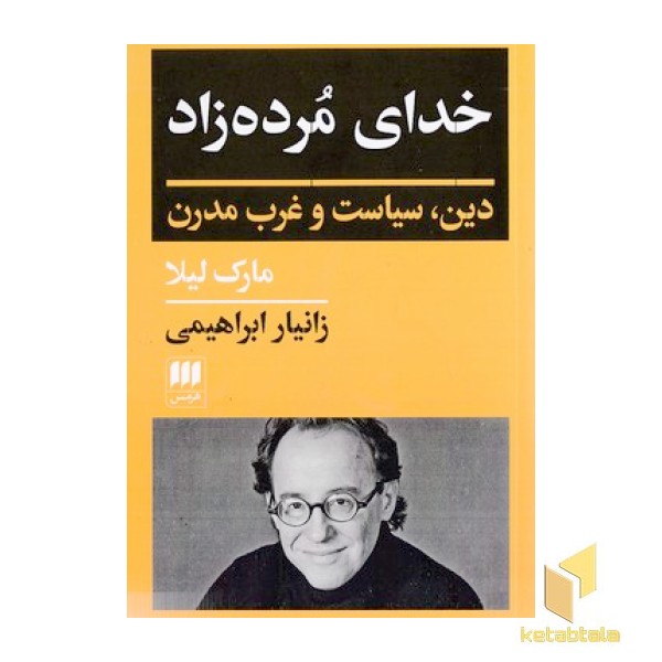 خدای مرده زاده