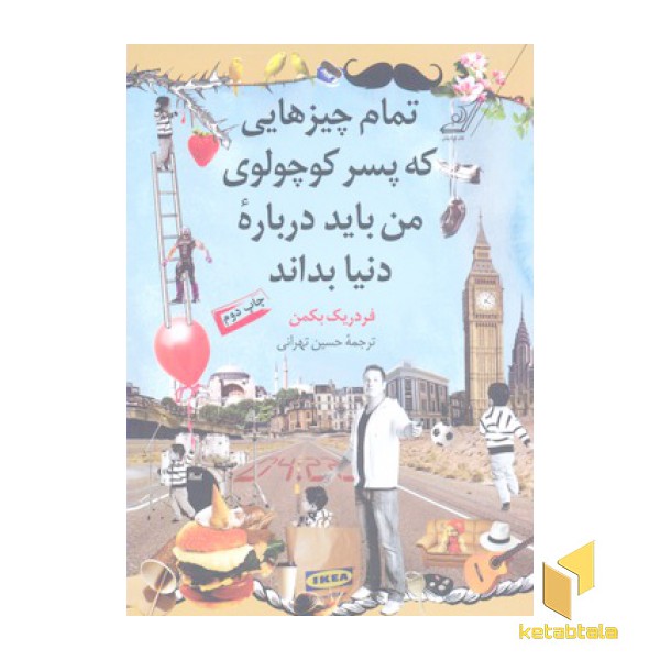 تمام چیزهایی که پسر کوچولوی من باید درباره دنیا بداند