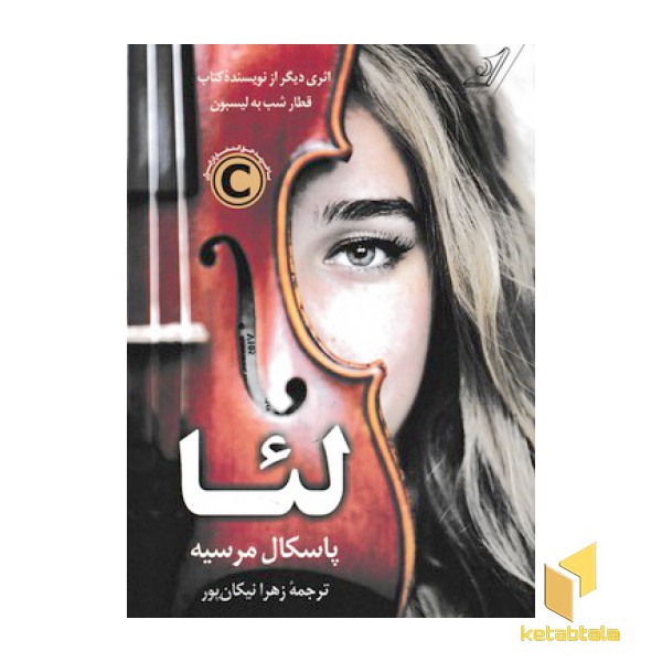 لئا