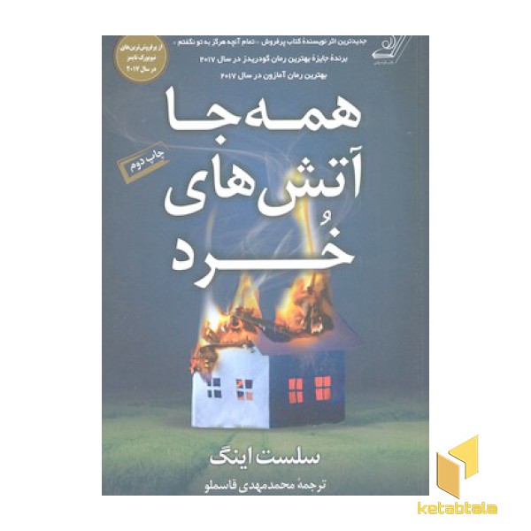 همه جا آتش های خرد