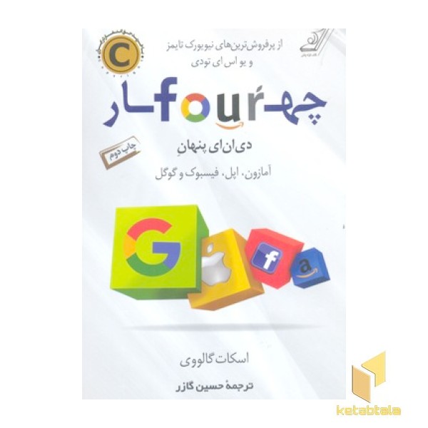 چهار-دی ان ای پنهان