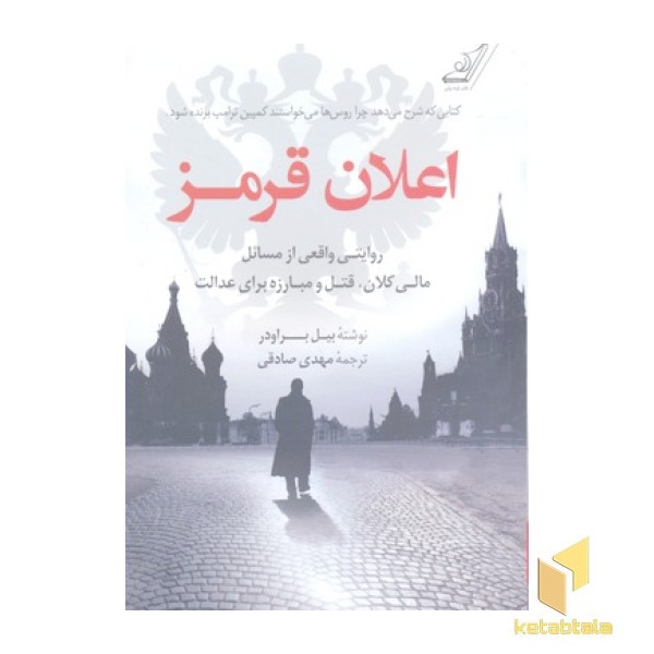 اعلان قرمز