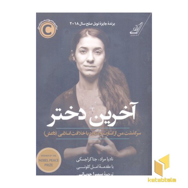 آخرین دختر