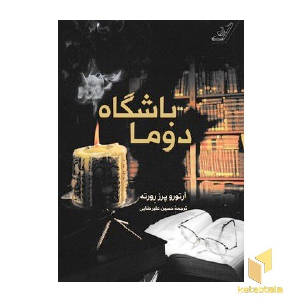 باشگاه دوما