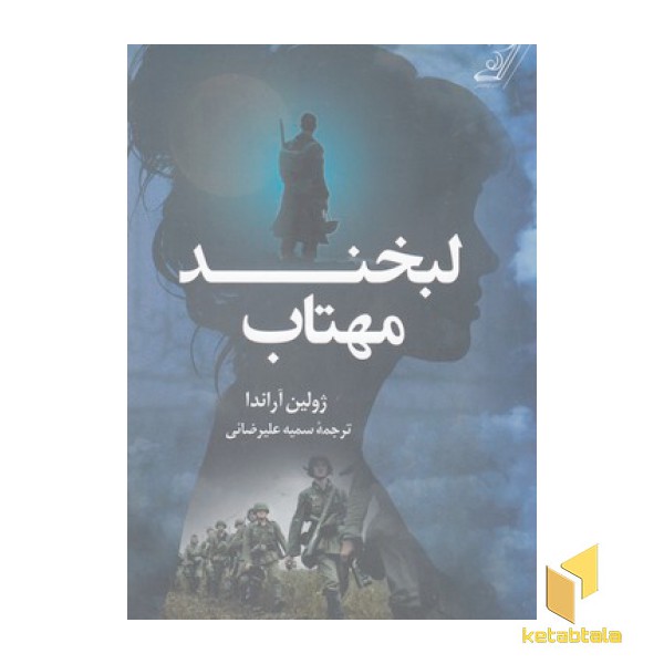 لبخند مهتاب