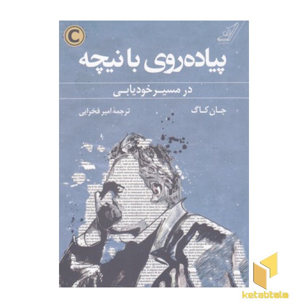 پیاده روی با نیچه
