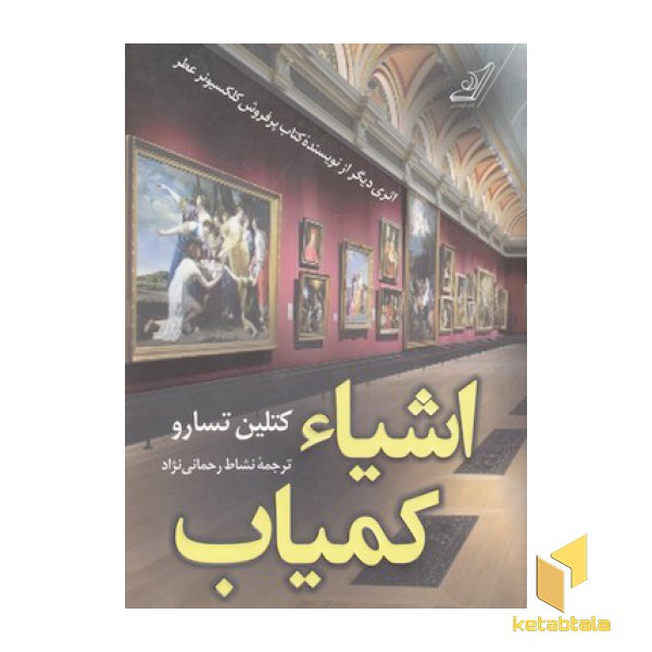 اشیاء کمیاب