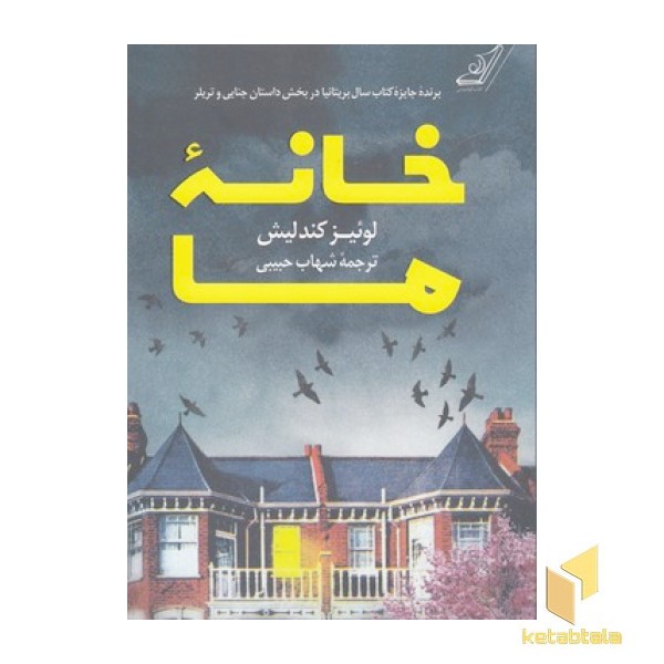 خانه ما