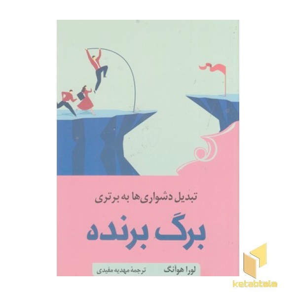 برگ برنده