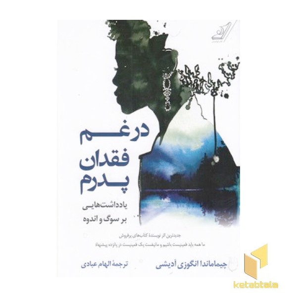 در غم فقدان پدرم