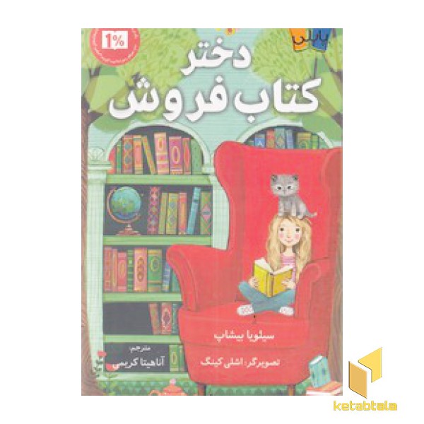 دختر کتاب فروش