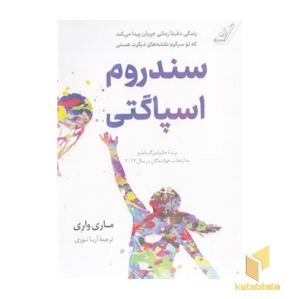 سندروم اسپاگتی