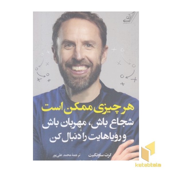 هر چیزی ممکن است