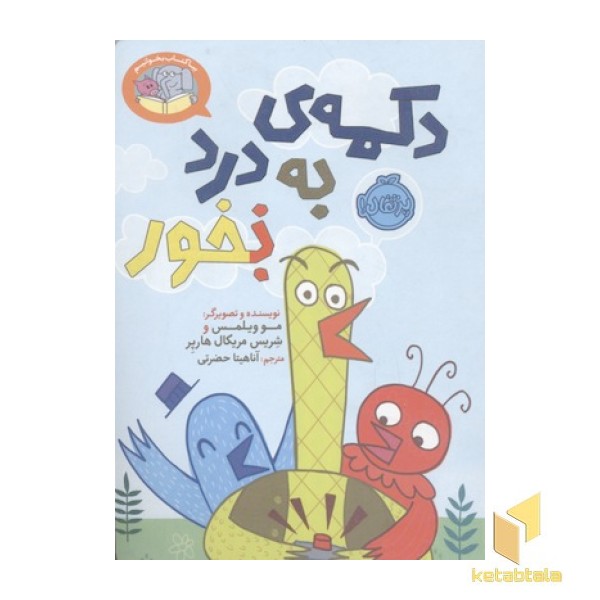 بیا کتاب بخوانیم-دکمه ی به درد بخور