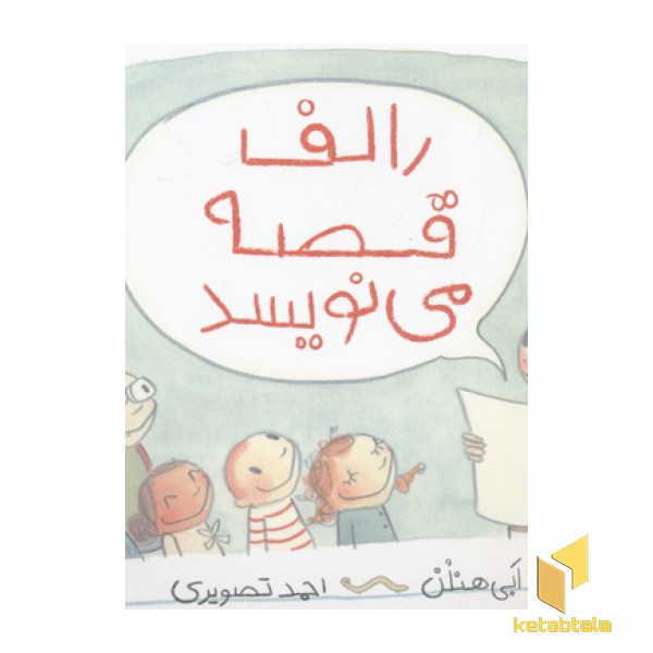 رالف قصه می نویسد