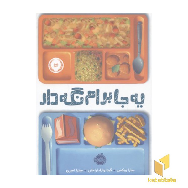 یه جا برام نگه دار
