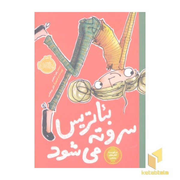 بئاتریس سر و ته می شود