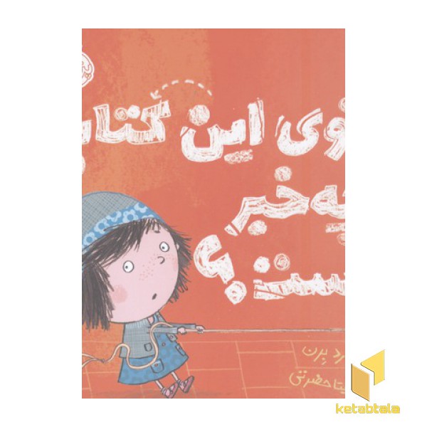 توی این کتاب چه خبر است؟