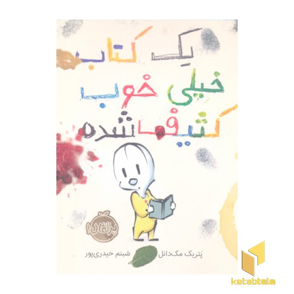 یک کتاب خیلی خوب کثیف شده