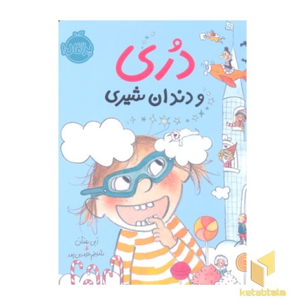 دری و دندان شیری