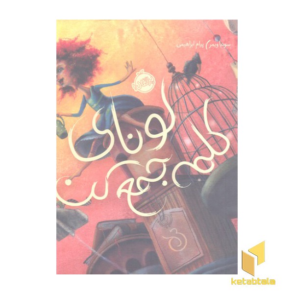 لونای کلمه جمع کن