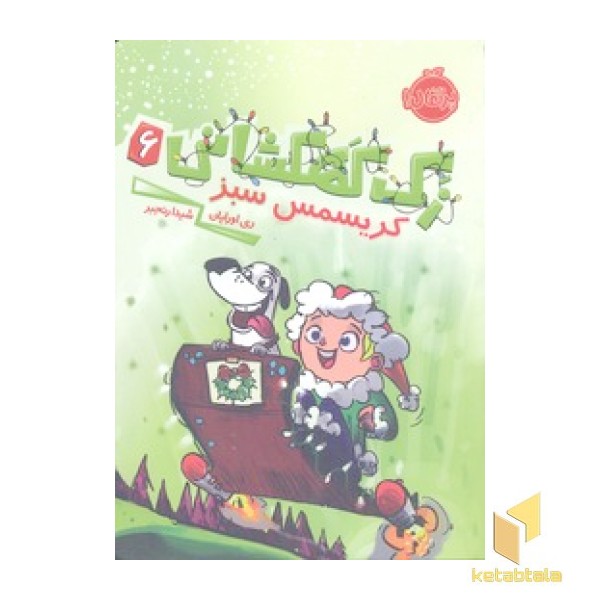 زک کهکشانی(6)کریسمس سبز