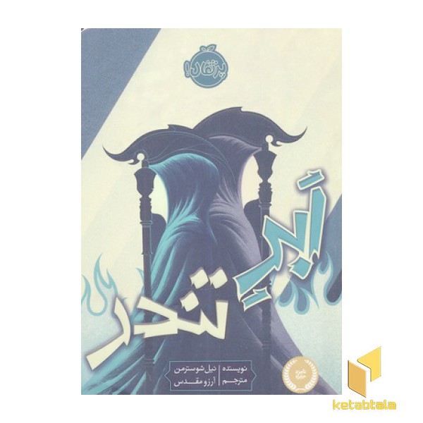 داس مرگ 2-ابر تندر