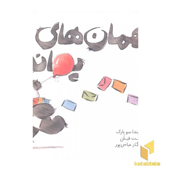 مهمان های پاندا