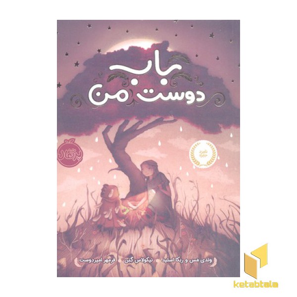 باب، دوست من
