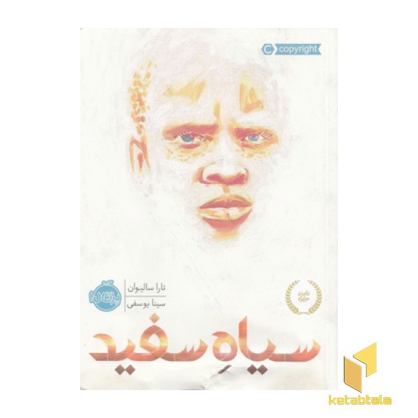 سیاه سفید