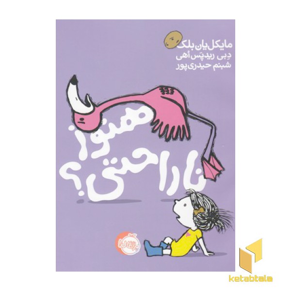 هنوز ناراحتی؟