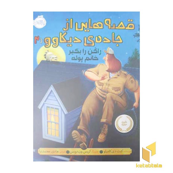 قصه هایی از جاده ی دیکاوو 2